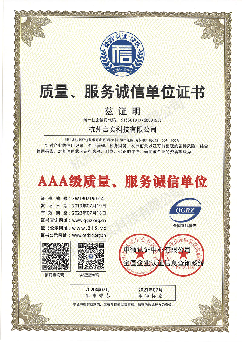 AAA级质量、效劳诚信单位证书.jpg